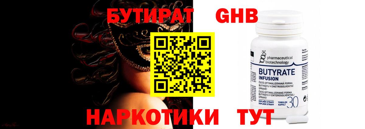БУТИРАТ бутандиол Черногорск