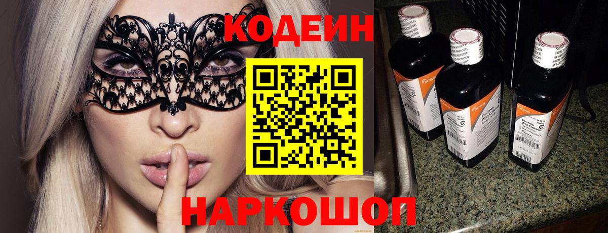 Кодеиновый сироп Lean Purple Drank  Codein Purple Drank  Вход с VPN  Черногорск 