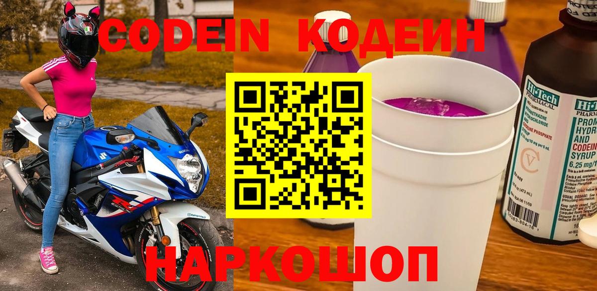 Codein Purple Drank Черногорск