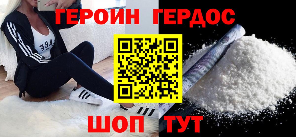 Черногорск  ГЕРОИН белый  Вход с VPN 