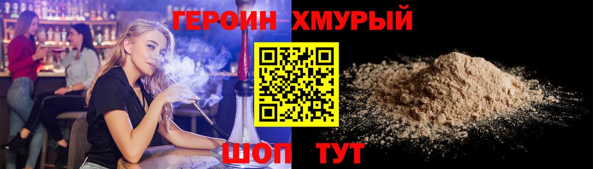 Героин гречка Черногорск