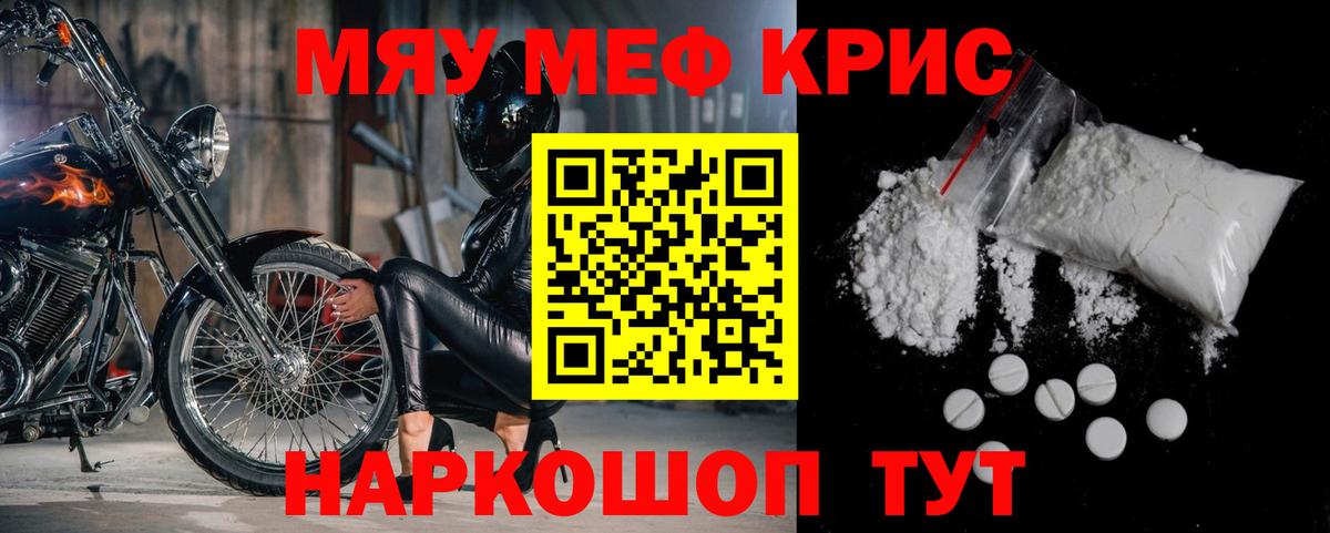 Меф мяу мяу Черногорск