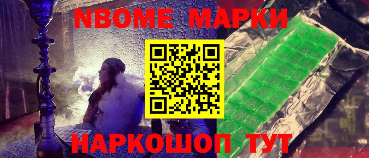 Наркотические марки 1,8мг  Вход с VPN  Марки 25I-NBOMe  Черногорск 